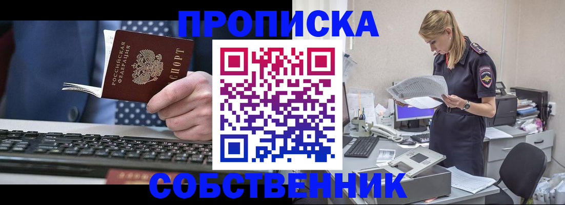 временная регистрация для школы в Куровском