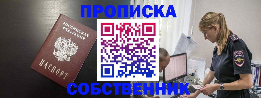 прописка штамп в Куровском