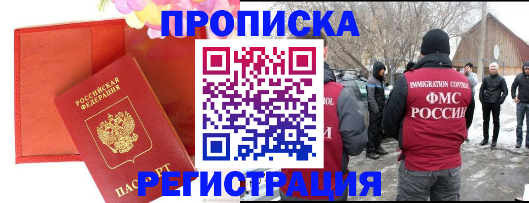прописка гарантия в Куровском