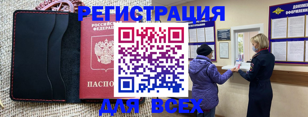 временная регистрация поиск в Куровском